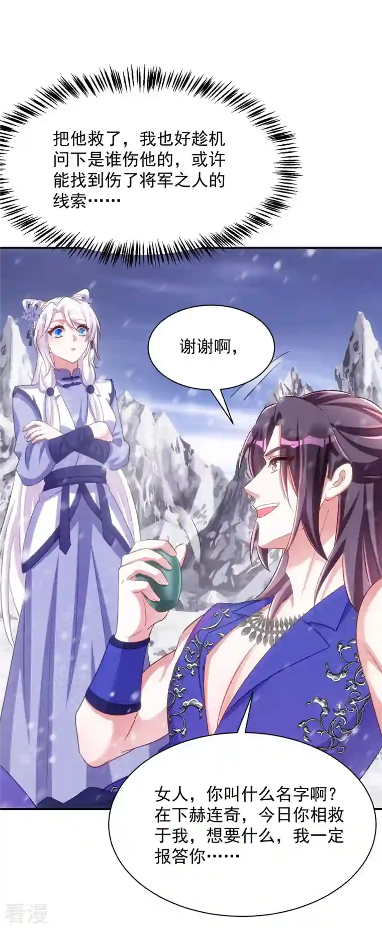 萌虎重生：将军大人要抱抱第116话 我觉得我还能抢救