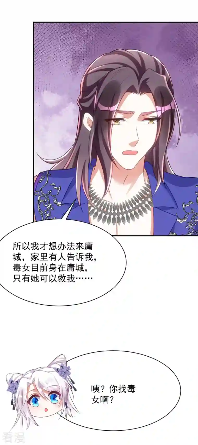 萌虎重生：将军大人要抱抱第116话 我觉得我还能抢救