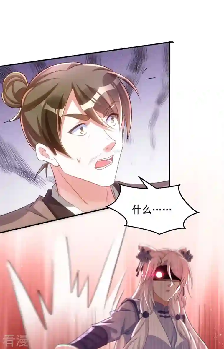 萌虎重生：将军大人要抱抱第117话 遭遇流寇