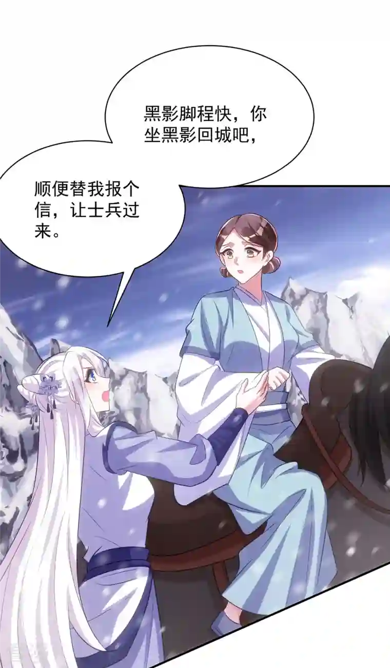 萌虎重生：将军大人要抱抱第117话 遭遇流寇