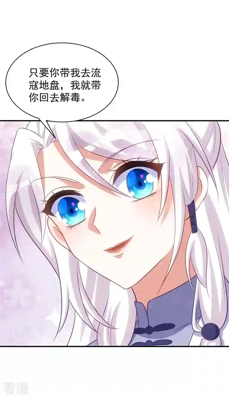 萌虎重生：将军大人要抱抱第117话 遭遇流寇