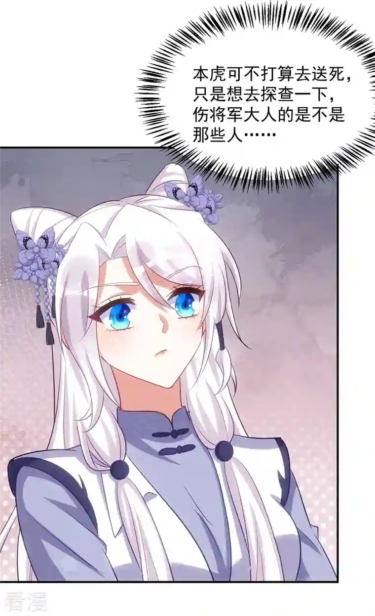 萌虎重生：将军大人要抱抱第117话 遭遇流寇