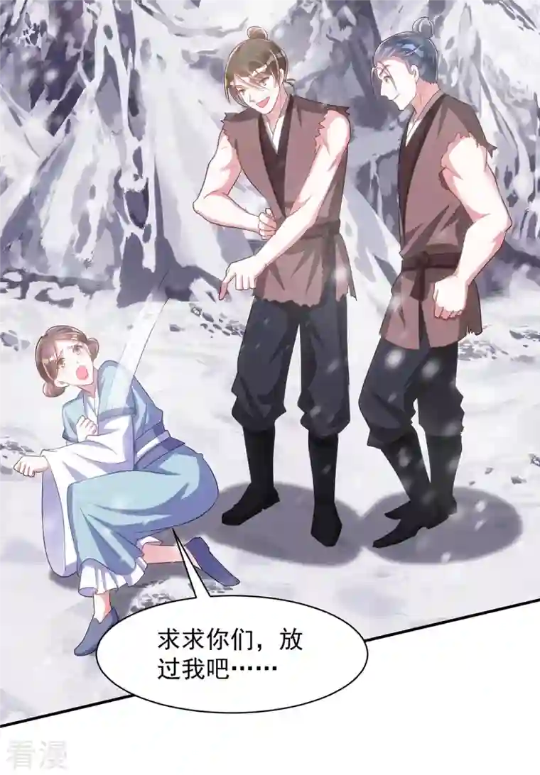 萌虎重生：将军大人要抱抱第117话 遭遇流寇