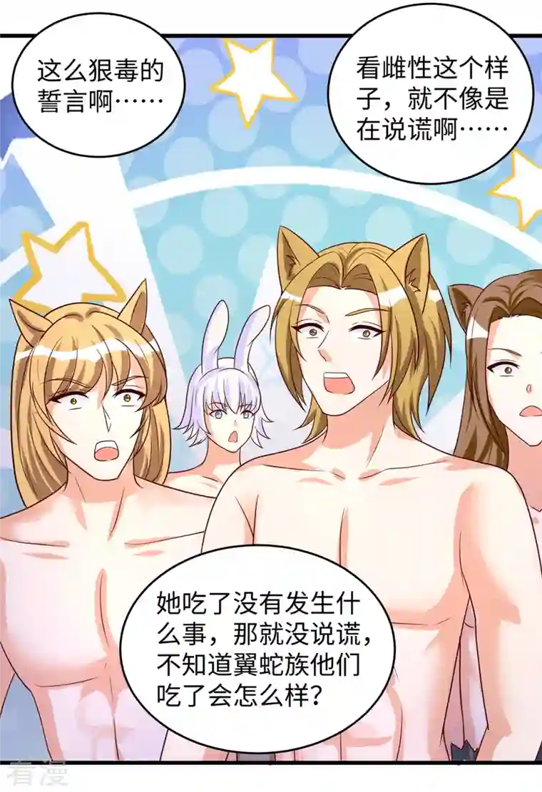 兽世狂妃：不当异界女海王第92话 兽神的惩罚