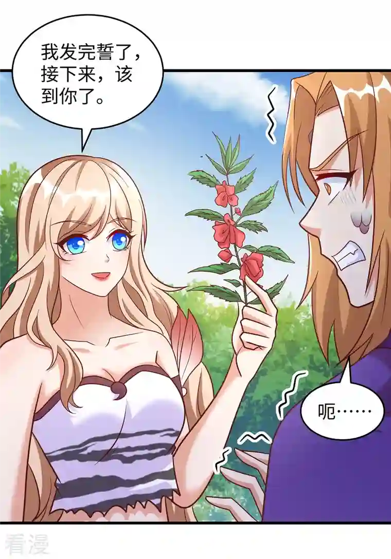 兽世狂妃：不当异界女海王第92话 兽神的惩罚