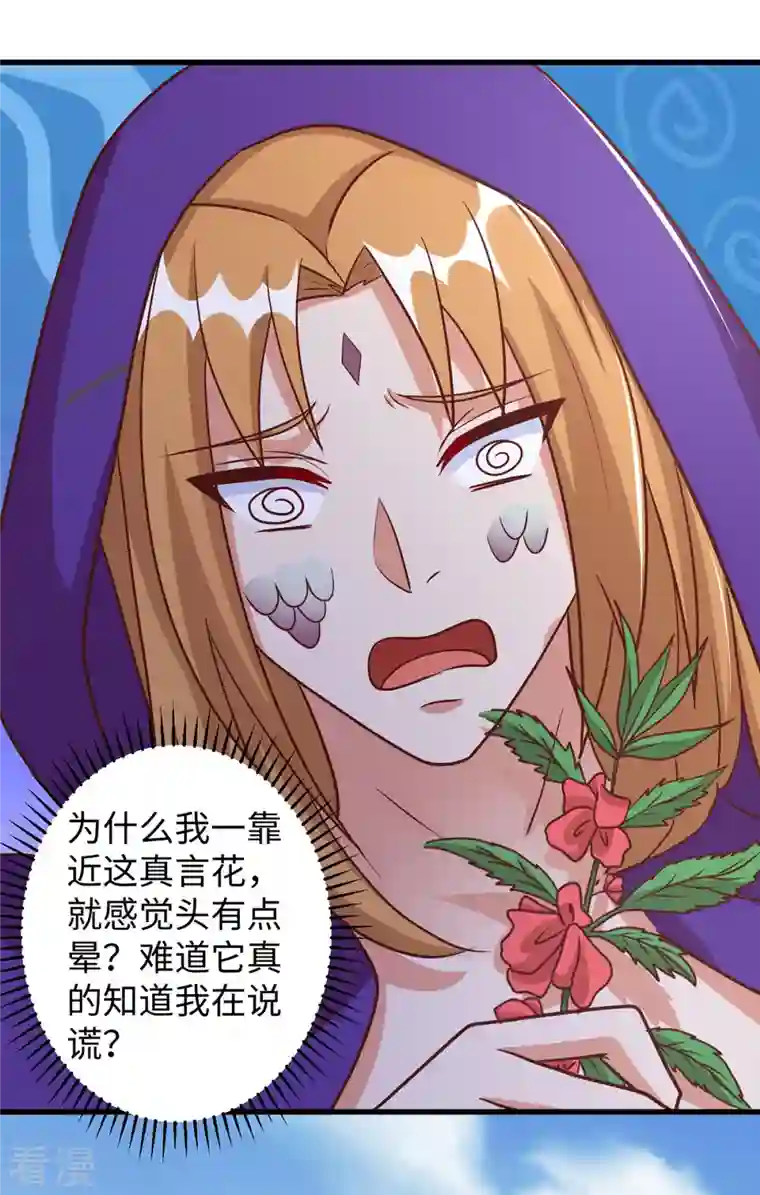 兽世狂妃：不当异界女海王第92话 兽神的惩罚