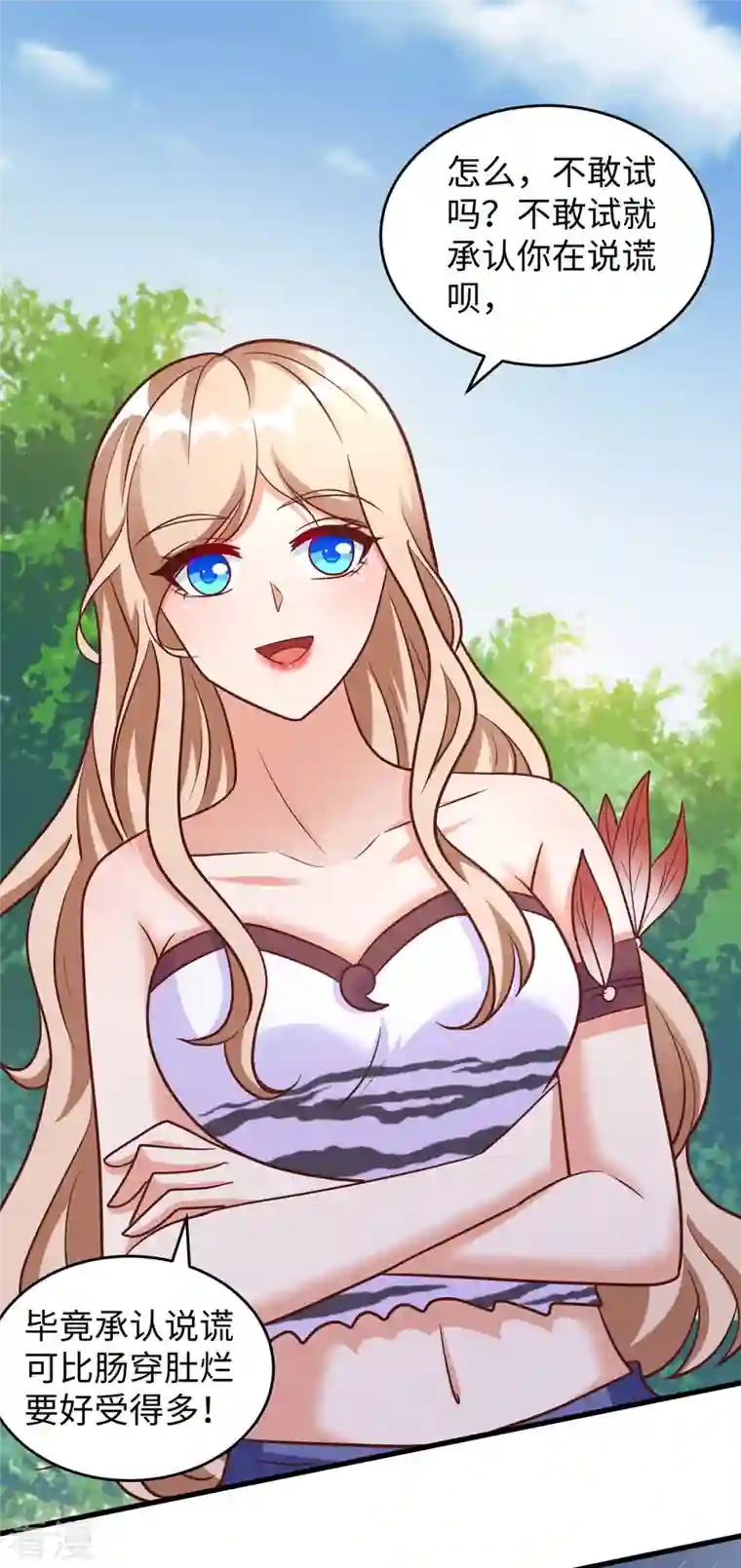 兽世狂妃：不当异界女海王第92话 兽神的惩罚