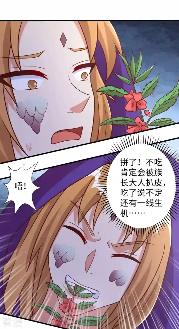 兽世狂妃：不当异界女海王第92话 兽神的惩罚