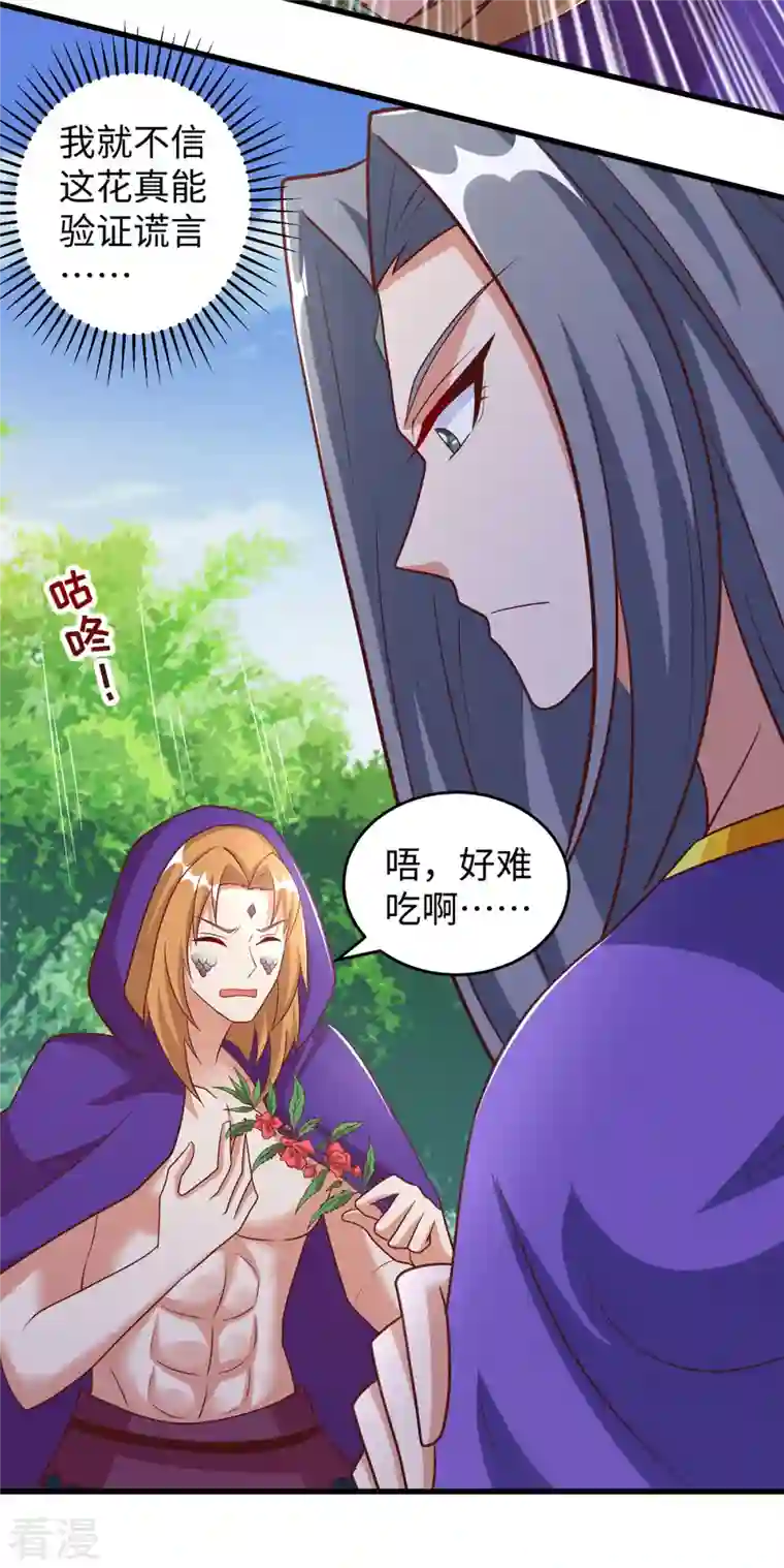 兽世狂妃：不当异界女海王第92话 兽神的惩罚