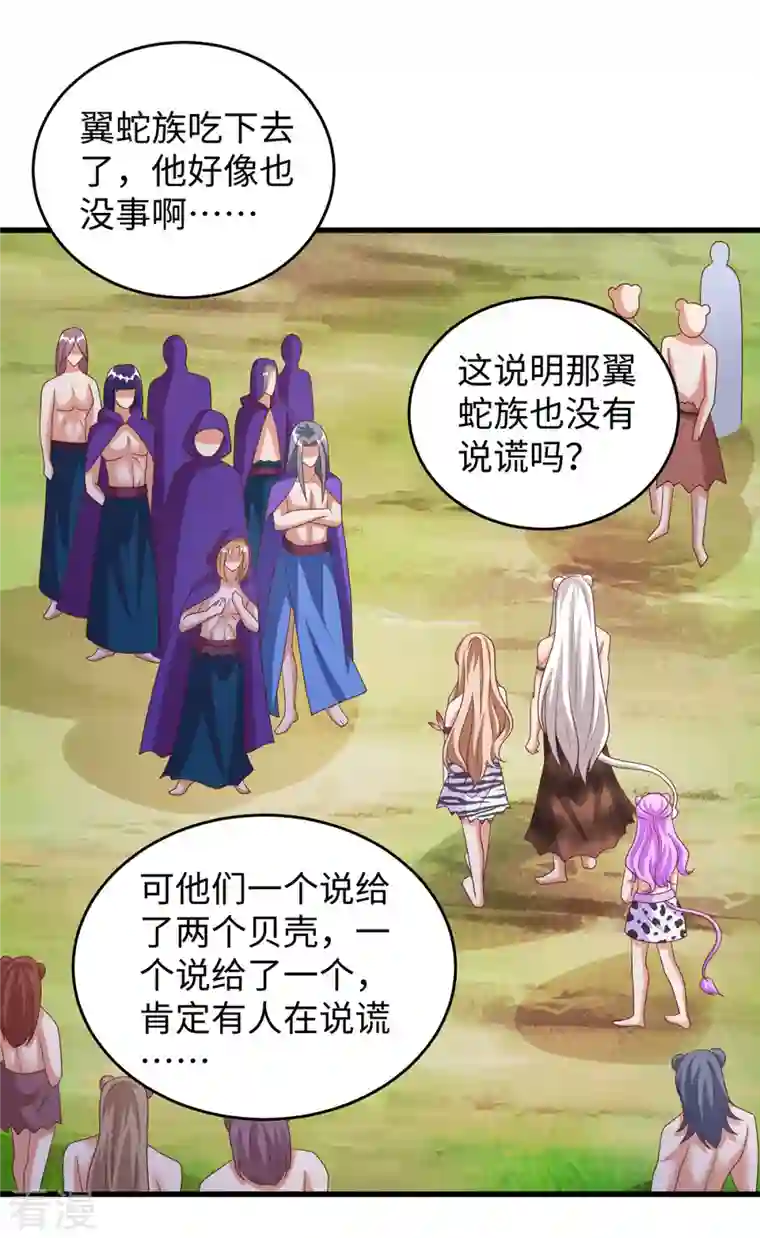 兽世狂妃：不当异界女海王第92话 兽神的惩罚