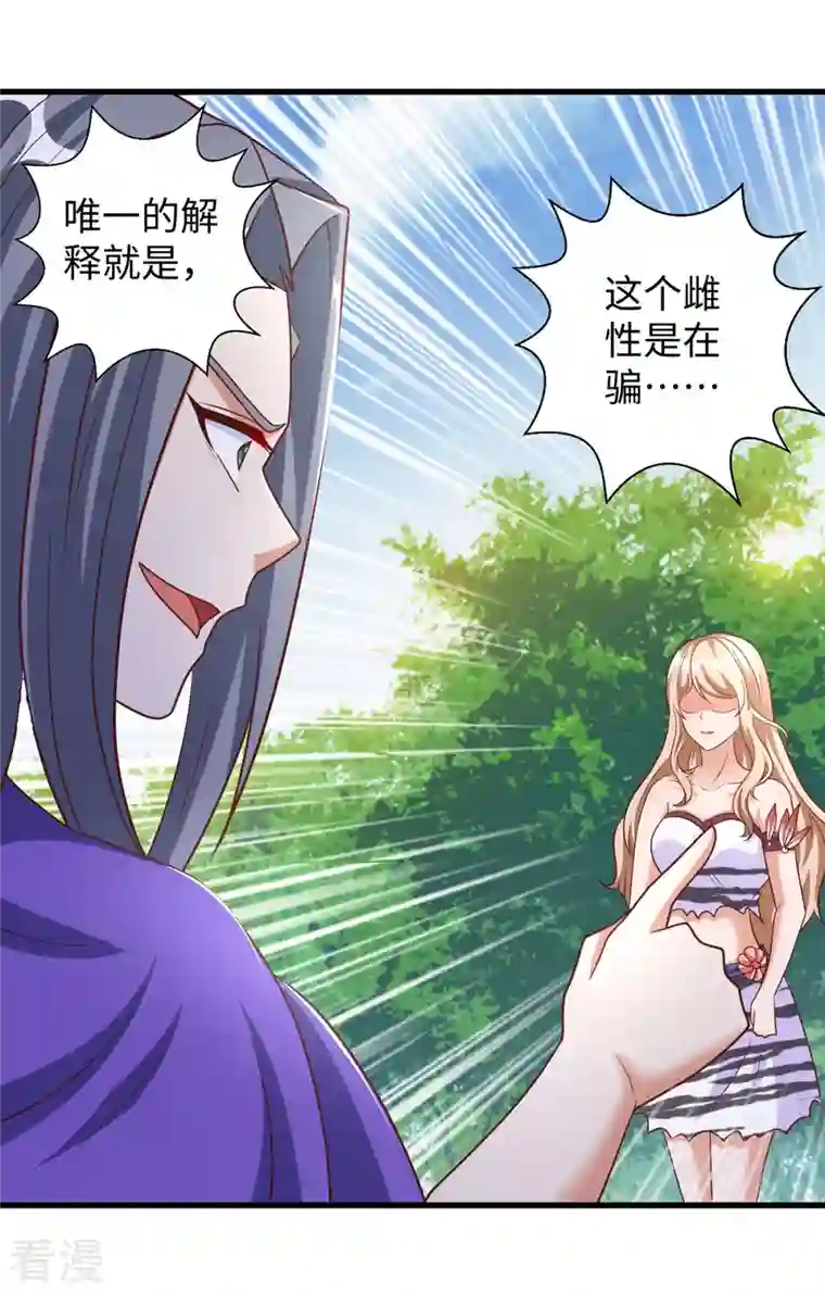 兽世狂妃：不当异界女海王第92话 兽神的惩罚