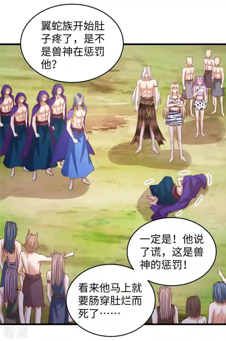 兽世狂妃：不当异界女海王第92话 兽神的惩罚