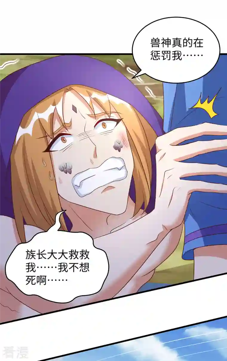 兽世狂妃：不当异界女海王第92话 兽神的惩罚