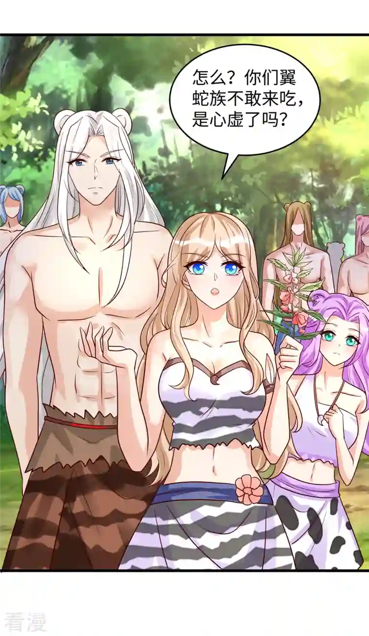 兽世狂妃：不当异界女海王第92话 兽神的惩罚