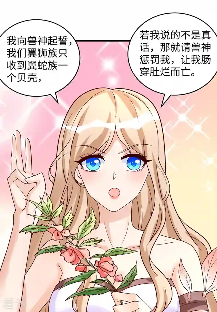 兽世狂妃：不当异界女海王第92话 兽神的惩罚