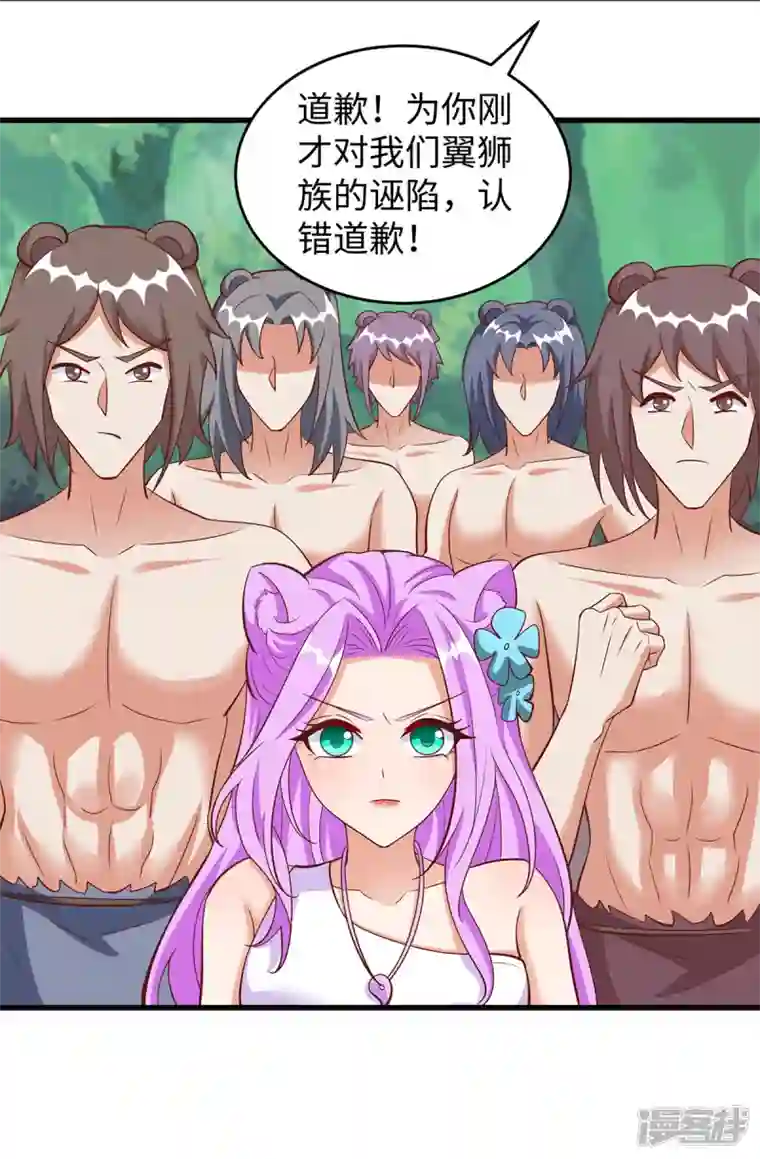 兽世狂妃：不当异界女海王第93话 竟然真的道歉了