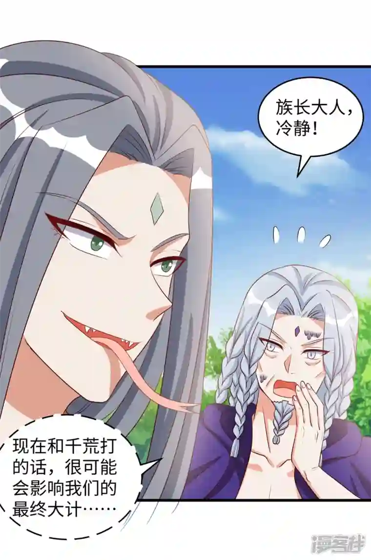 兽世狂妃：不当异界女海王第93话 竟然真的道歉了