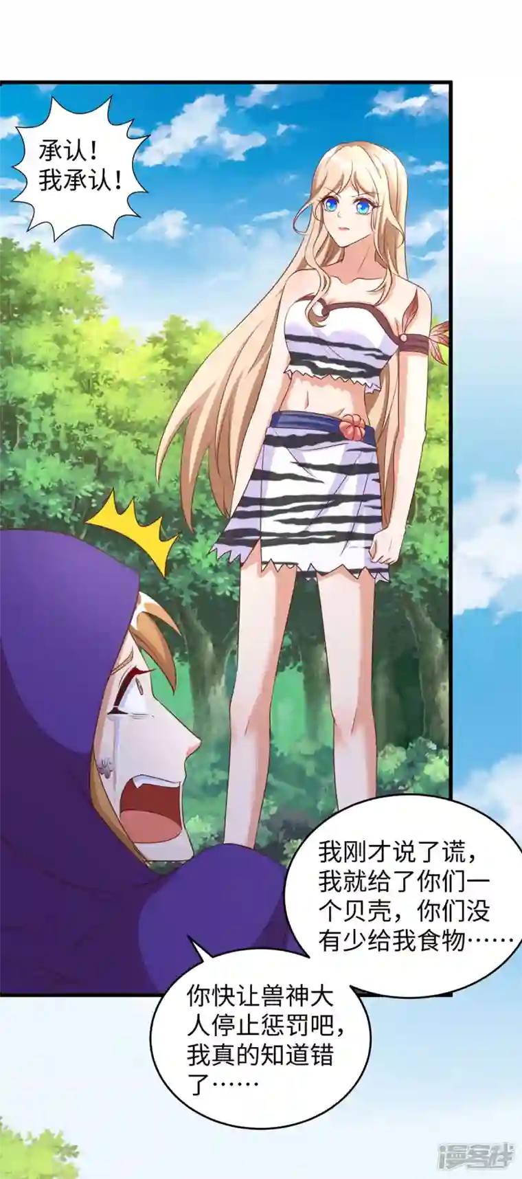 兽世狂妃：不当异界女海王第93话 竟然真的道歉了