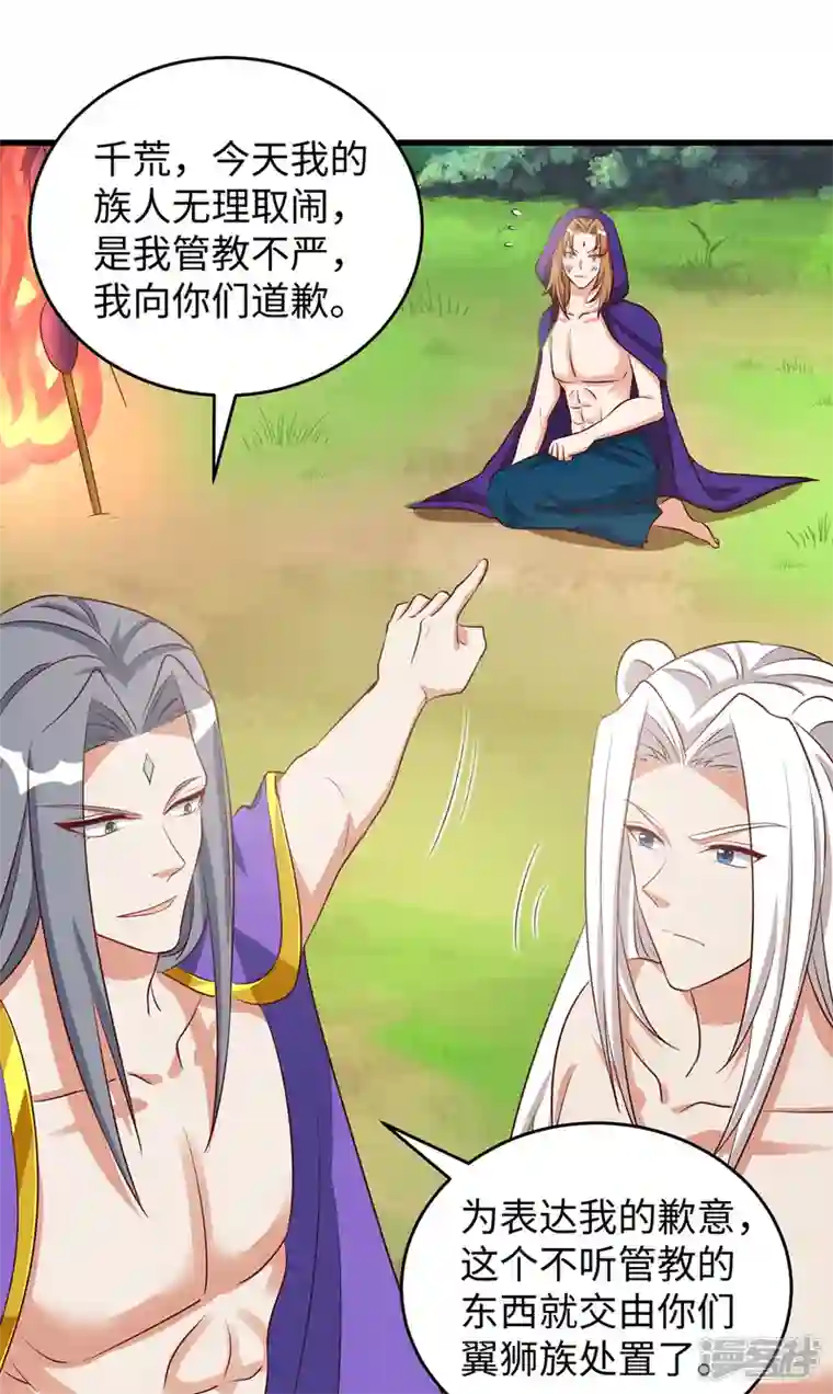 兽世狂妃：不当异界女海王第93话 竟然真的道歉了