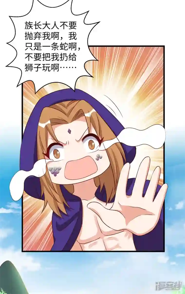 兽世狂妃：不当异界女海王第93话 竟然真的道歉了