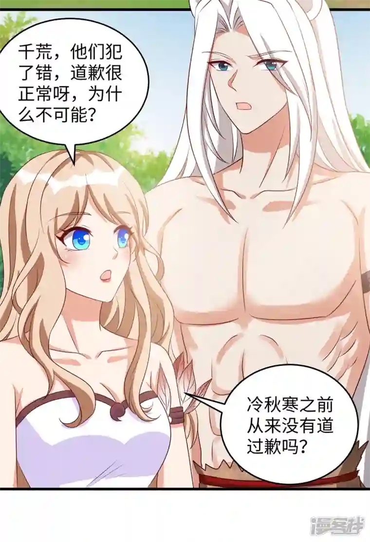 兽世狂妃：不当异界女海王第93话 竟然真的道歉了