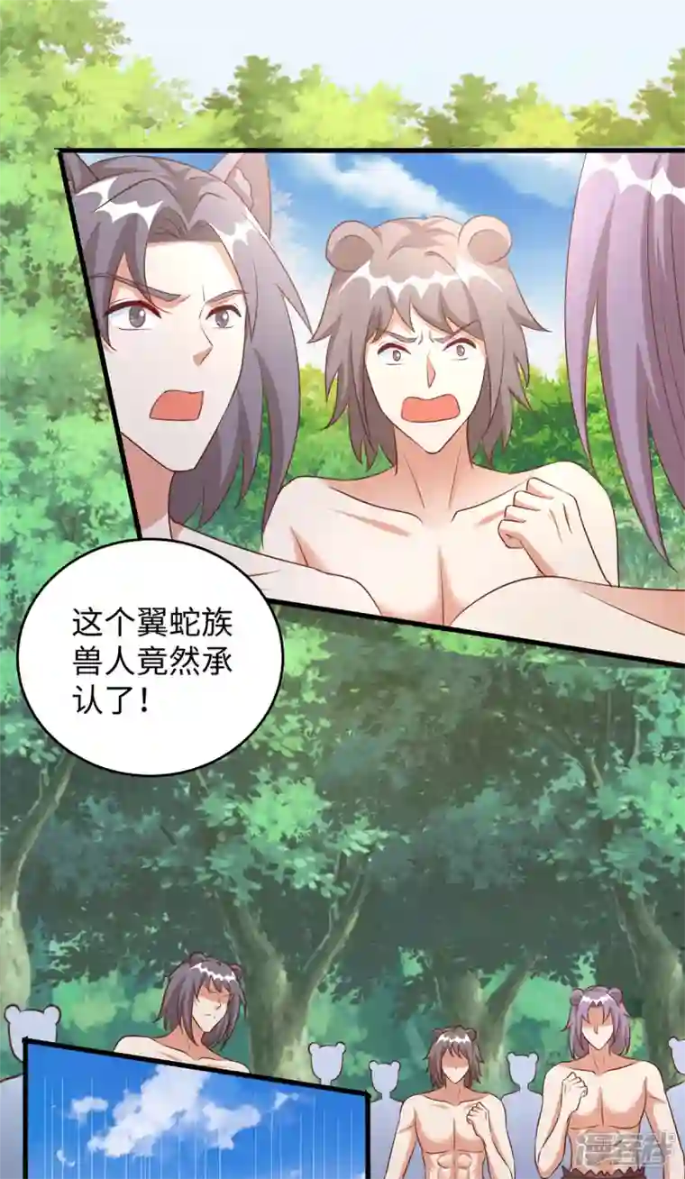 兽世狂妃：不当异界女海王第93话 竟然真的道歉了