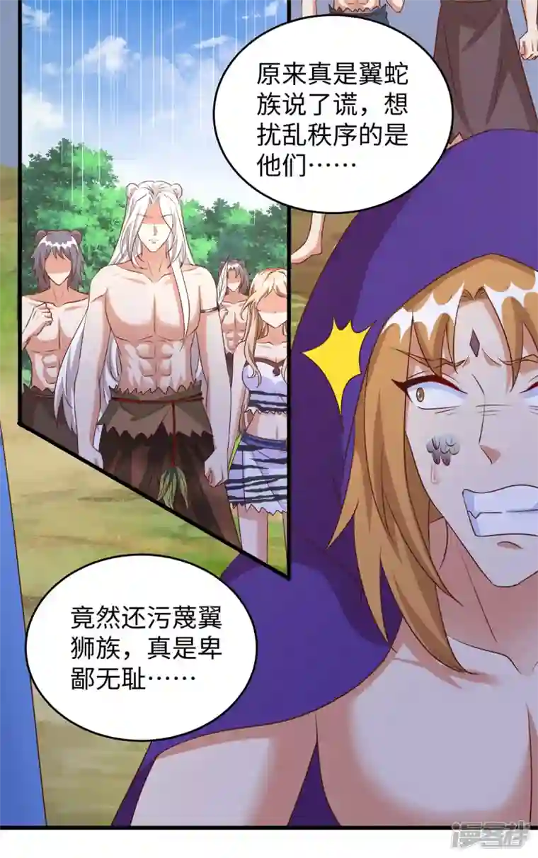 兽世狂妃：不当异界女海王第93话 竟然真的道歉了