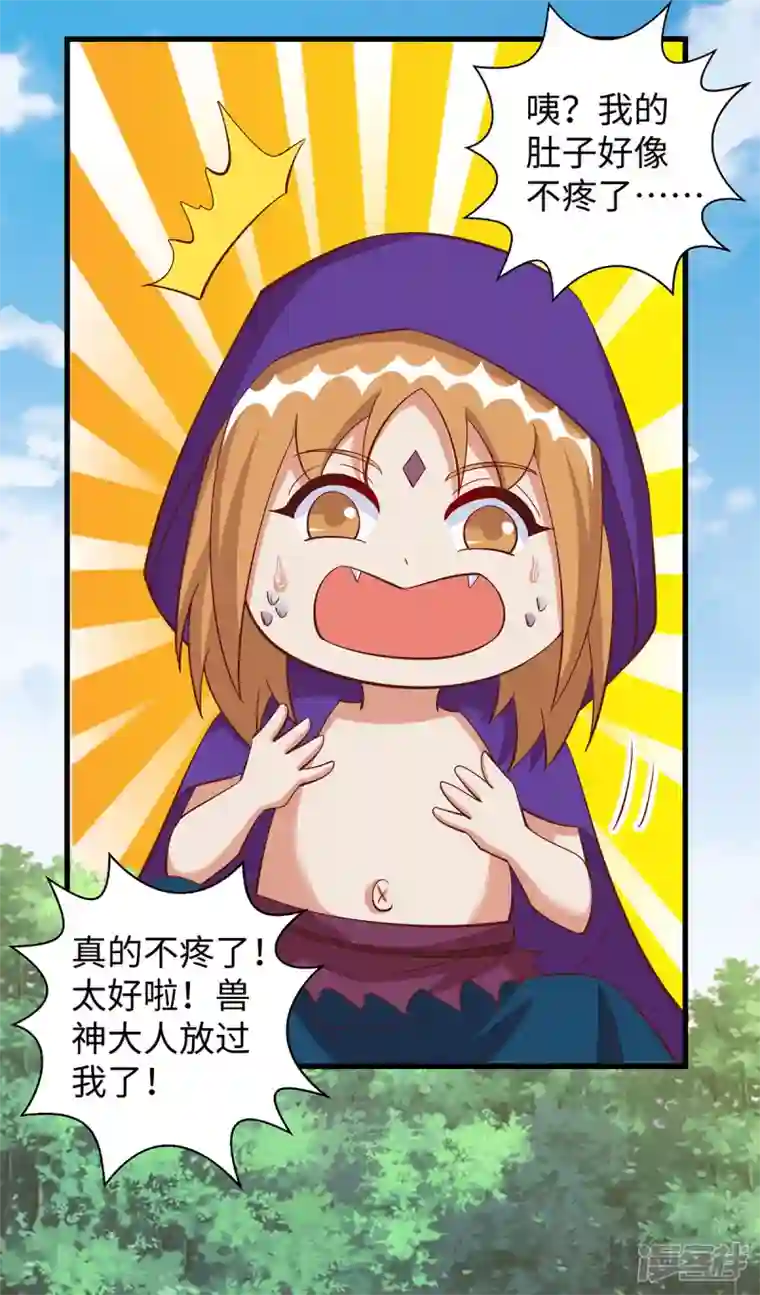 兽世狂妃：不当异界女海王第93话 竟然真的道歉了