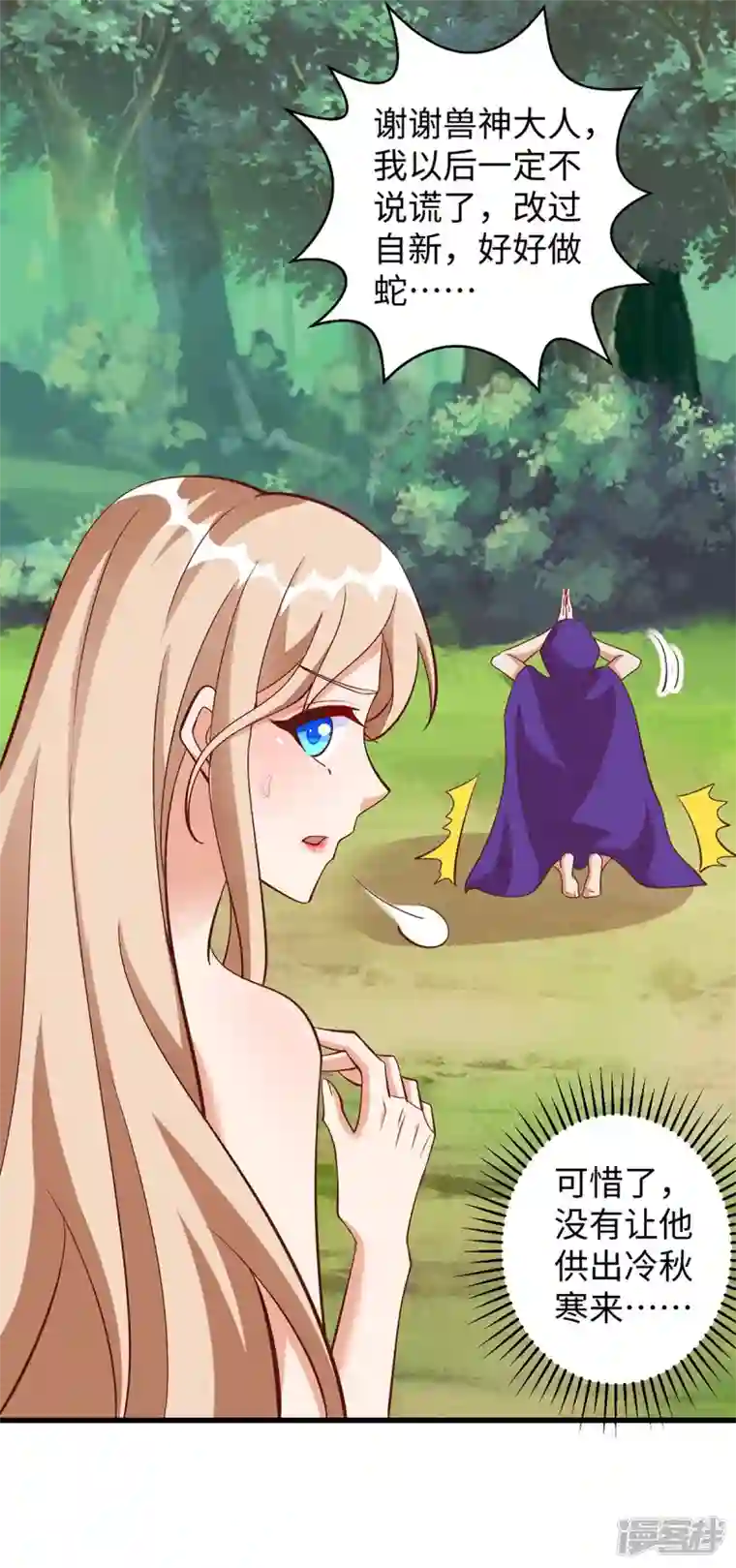 兽世狂妃：不当异界女海王第93话 竟然真的道歉了