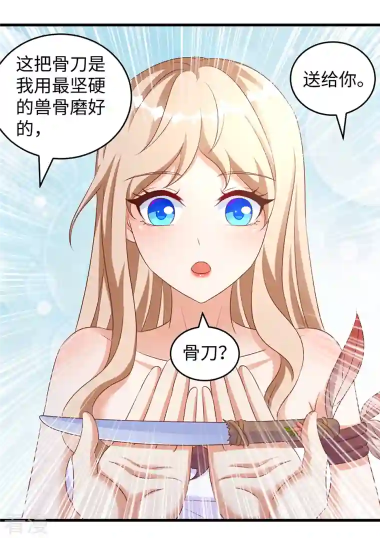 兽世狂妃：不当异界女海王第94话 这份礼物，我很喜欢