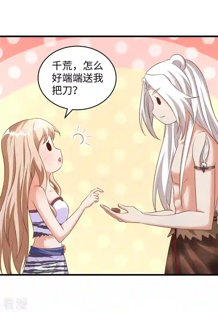 兽世狂妃：不当异界女海王第94话 这份礼物，我很喜欢