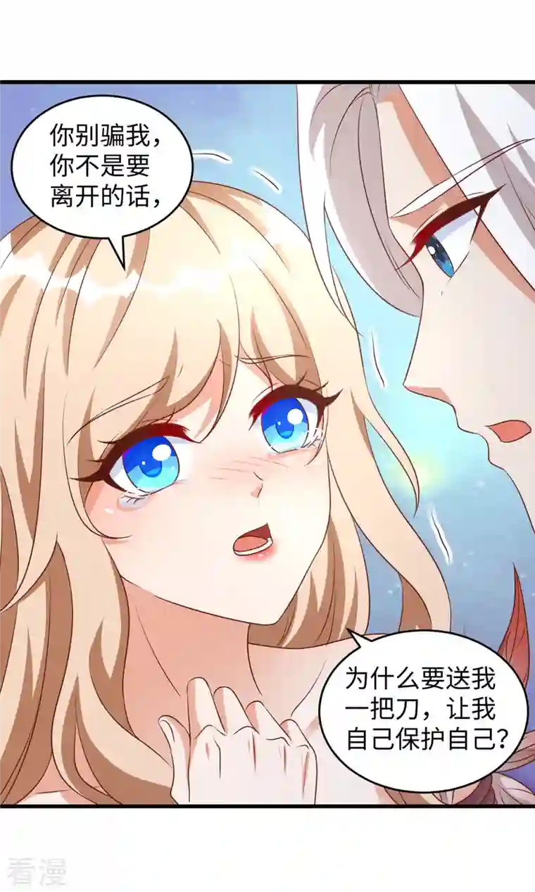 兽世狂妃：不当异界女海王第94话 这份礼物，我很喜欢