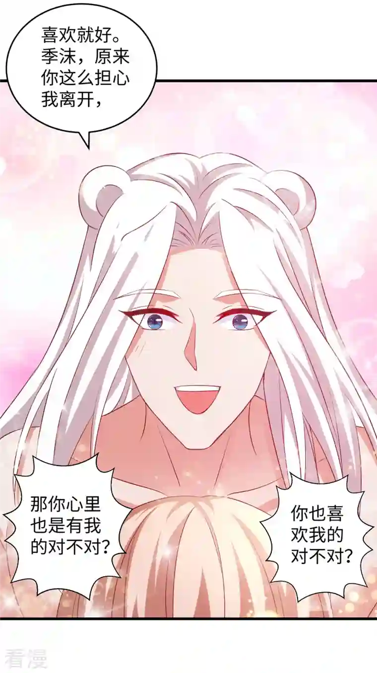 兽世狂妃：不当异界女海王第94话 这份礼物，我很喜欢