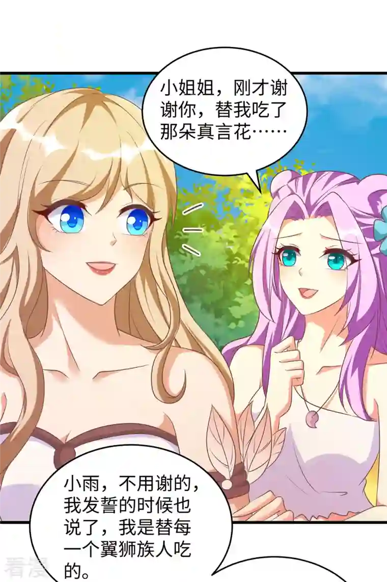 兽世狂妃：不当异界女海王第94话 这份礼物，我很喜欢