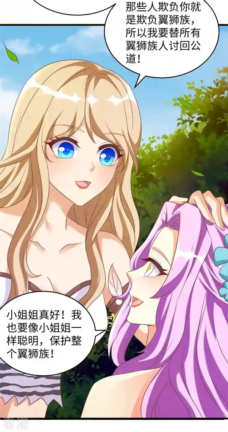 兽世狂妃：不当异界女海王第94话 这份礼物，我很喜欢