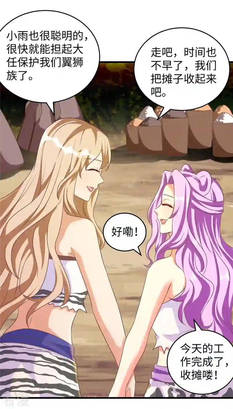 兽世狂妃：不当异界女海王第94话 这份礼物，我很喜欢