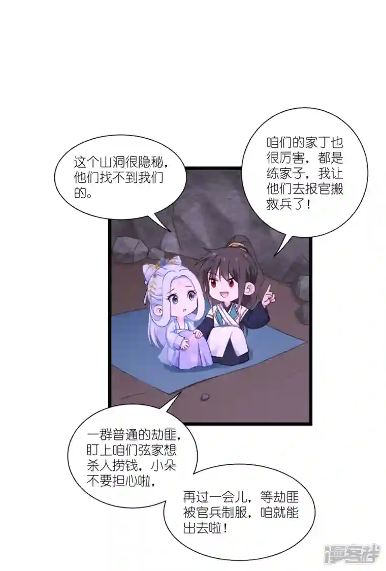 我钱花不完了怎么办？第48话 杀无赦1