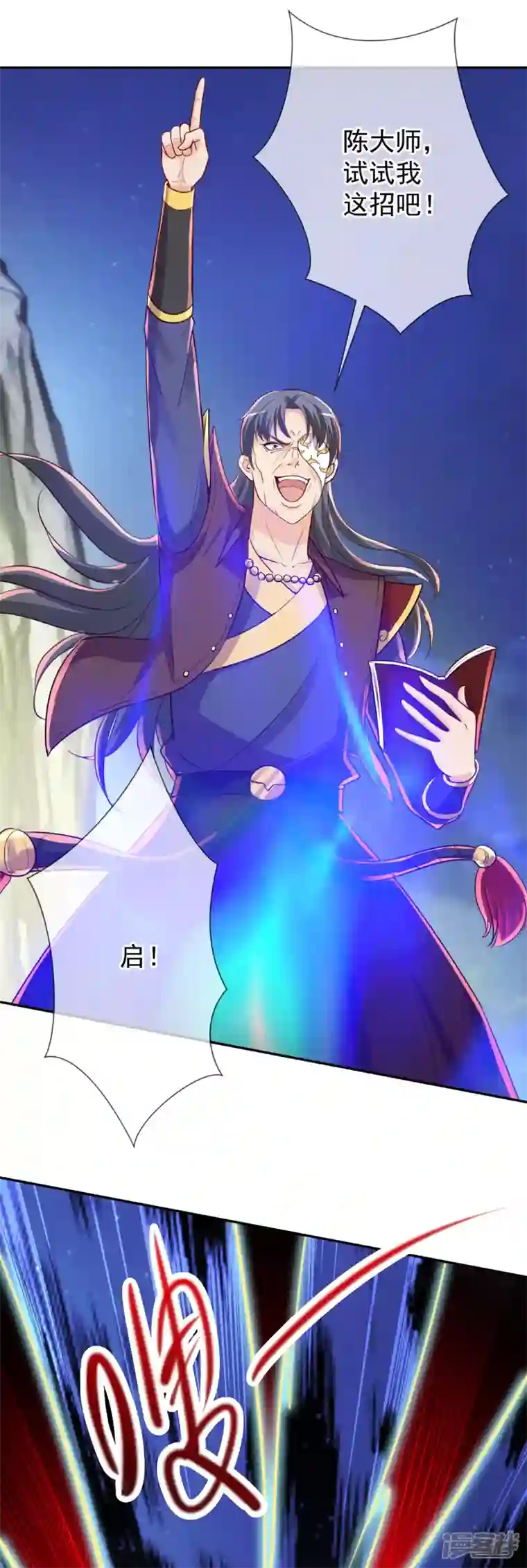 重生地球仙尊第147话 开战