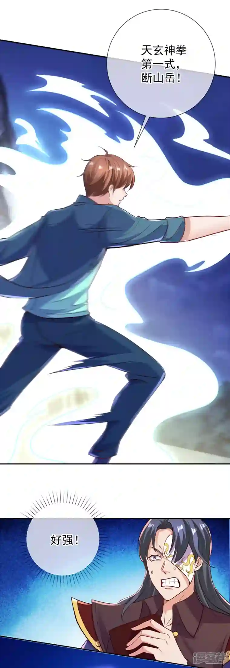 重生地球仙尊第147话 开战