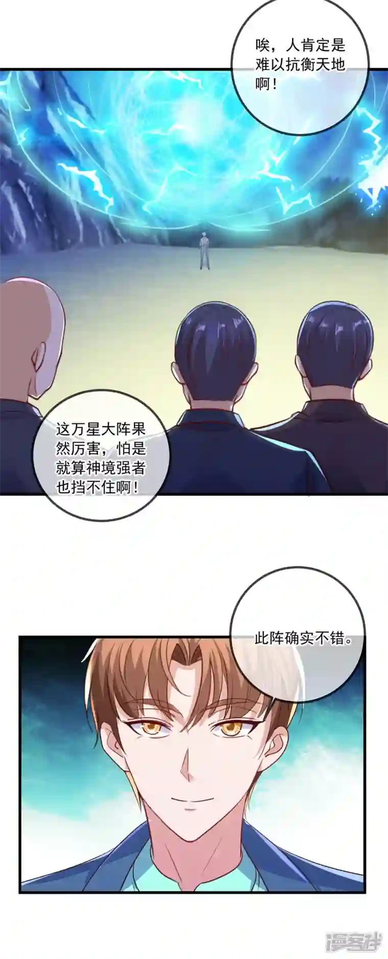 重生地球仙尊第148话 强阵