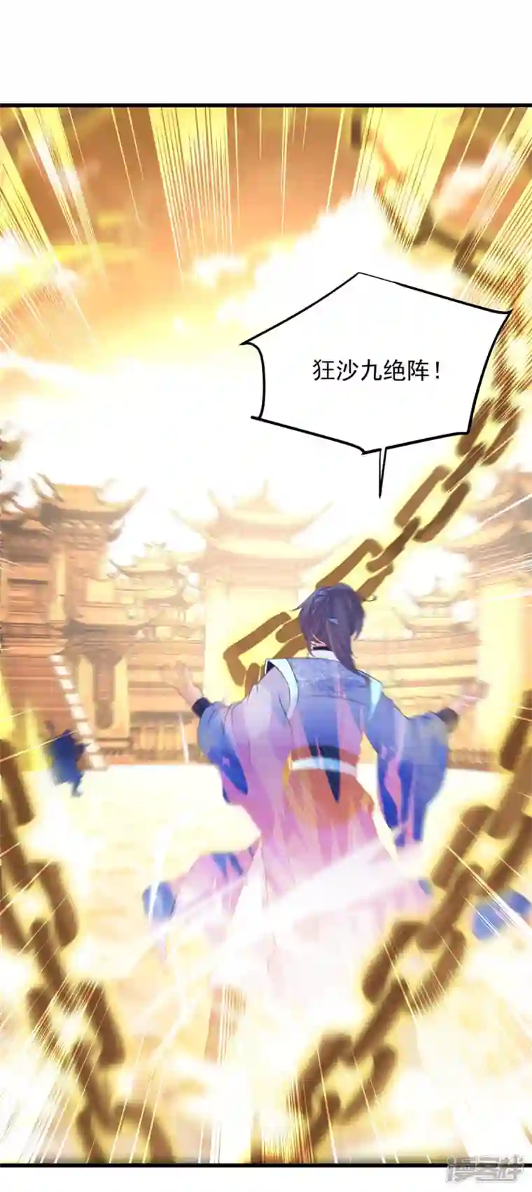 神魂武帝第189话 狂沙九绝阵