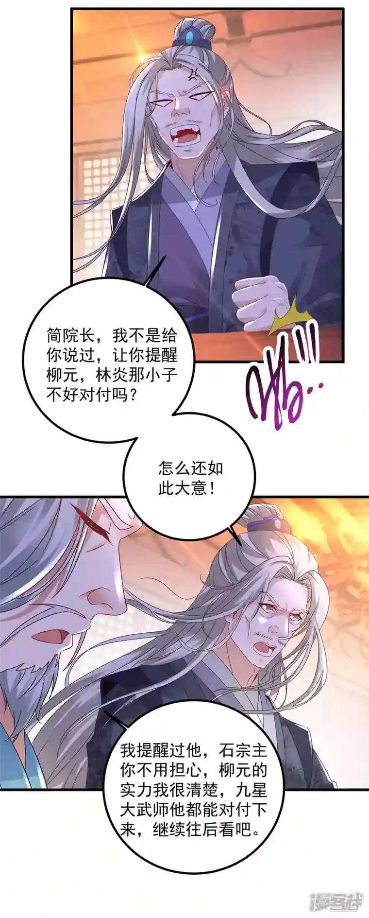 神魂武帝第189话 狂沙九绝阵