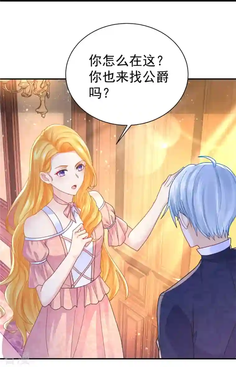 想成为废柴的公爵小姐第198话 波特南的时装秀