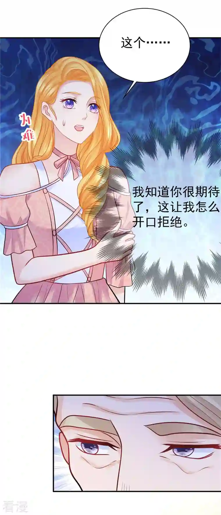 想成为废柴的公爵小姐第198话 波特南的时装秀