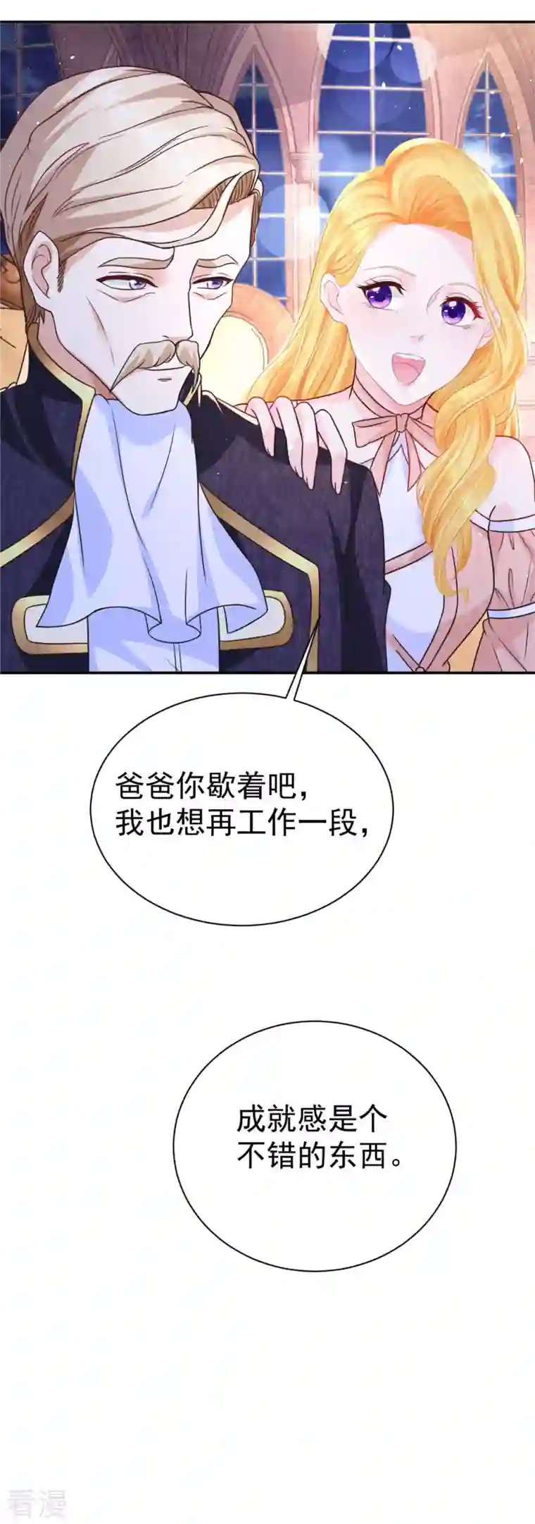 想成为废柴的公爵小姐第199话 父女酒后吐真言