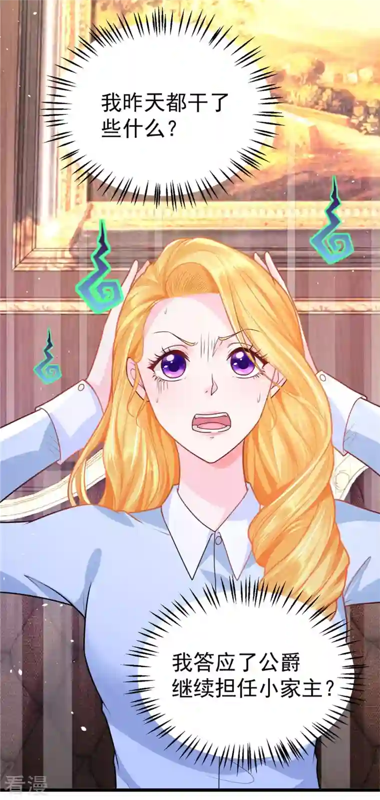 想成为废柴的公爵小姐第199话 父女酒后吐真言