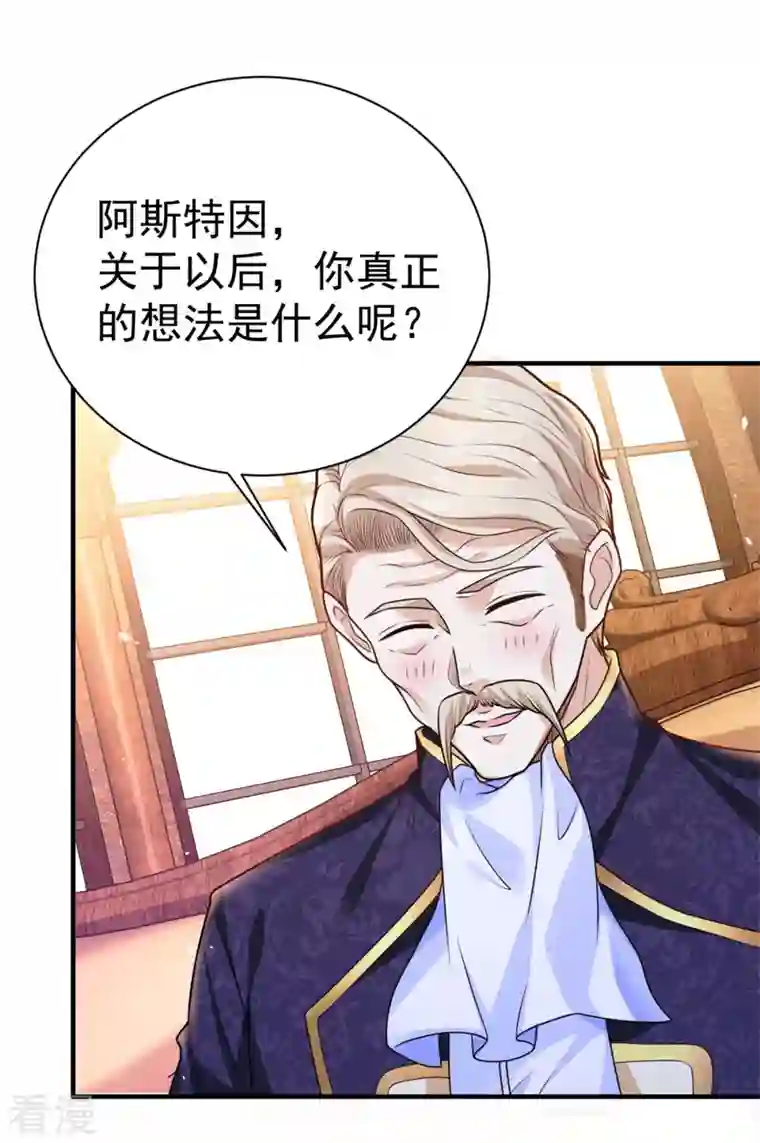 想成为废柴的公爵小姐第199话 父女酒后吐真言