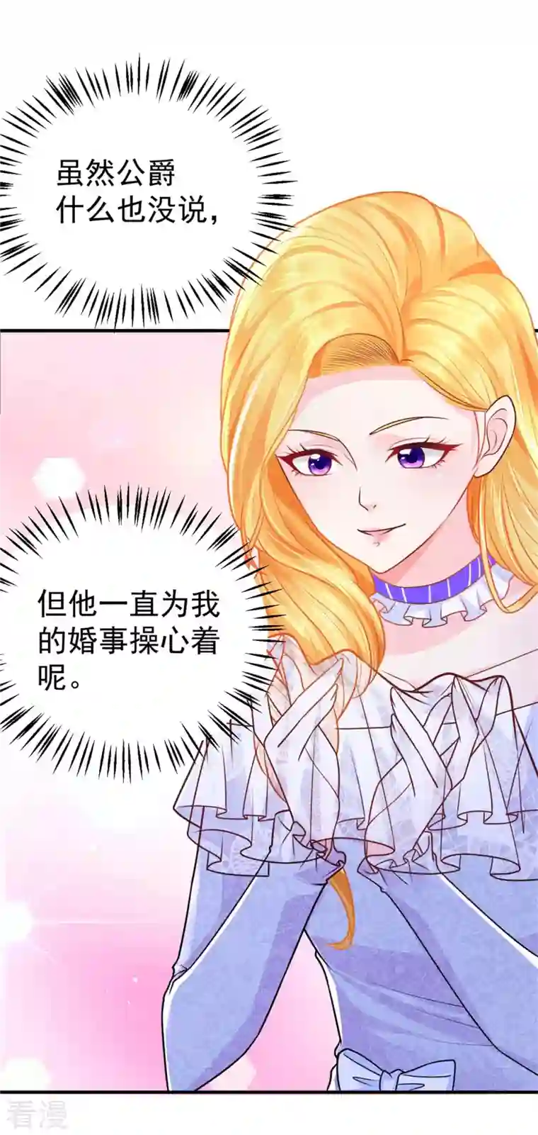想成为废柴的公爵小姐第199话 父女酒后吐真言