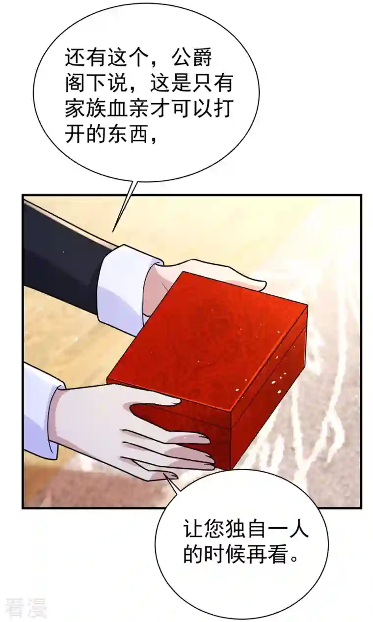 想成为废柴的公爵小姐第199话 父女酒后吐真言