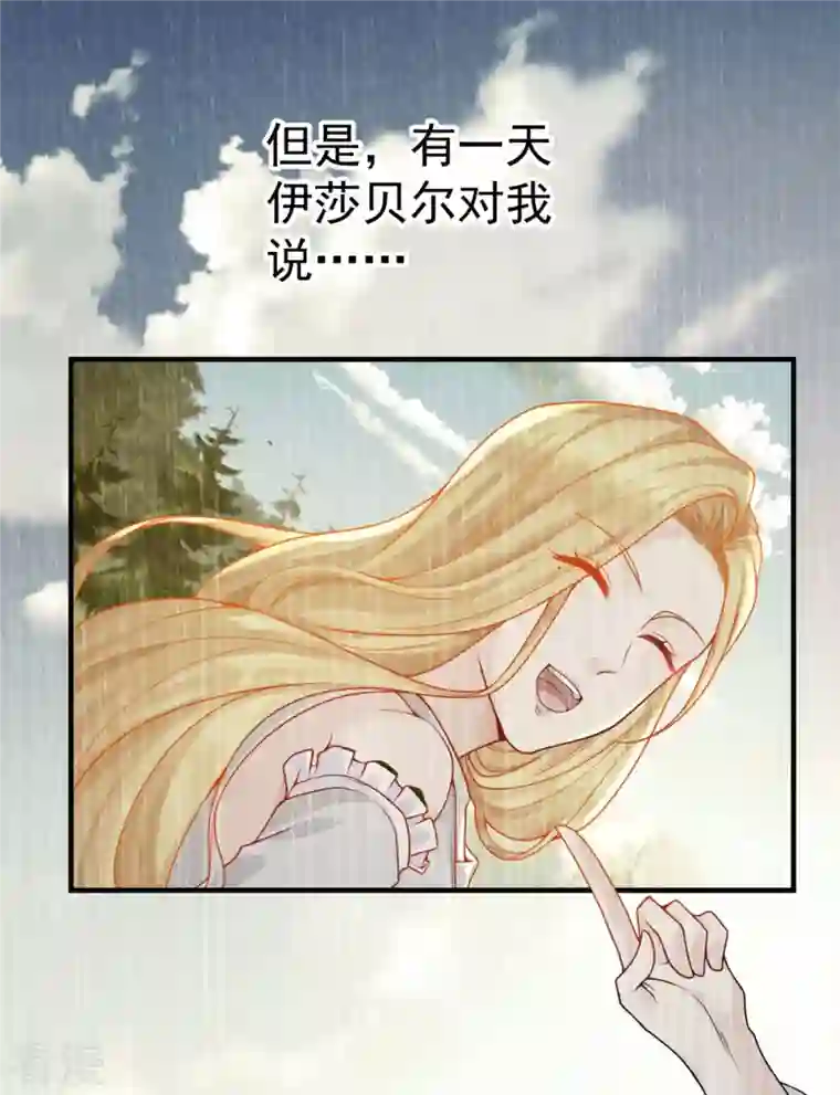 想成为废柴的公爵小姐第199话 父女酒后吐真言